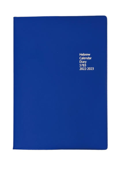 ヘブライカレンダー手帳2022-2023