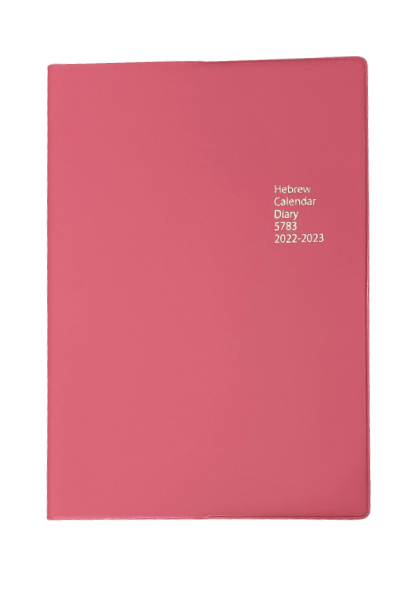 ヘブライカレンダー手帳2022-2023