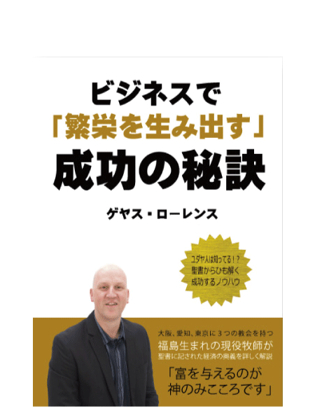 ビジネスで「繁栄を生み出す」成功の秘訣