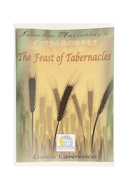 Issachar Anointing - Level 3 - Feast of Tabernacles