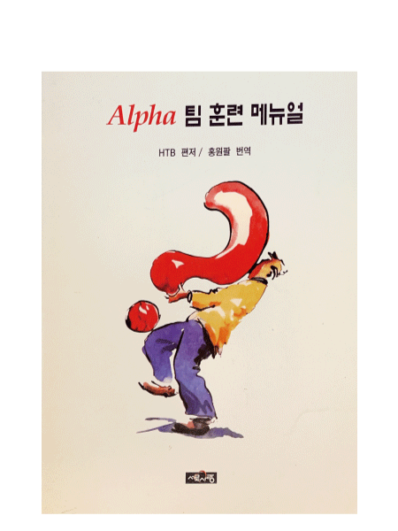 The Alpha Team Training Manual in Korean