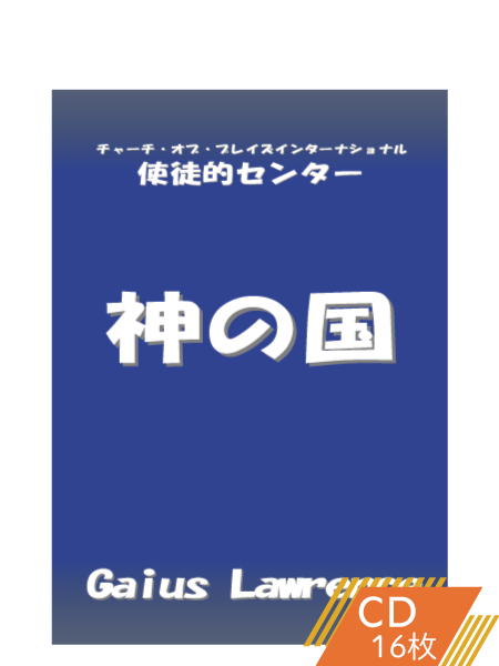 K101 神の国