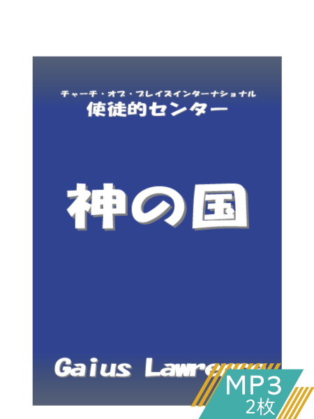 K101 神の国