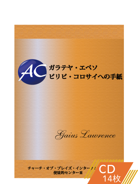 K125 ガラテヤ人への手紙、エペソ人への手紙、ピリピ人への手紙、コロサイ人への手紙