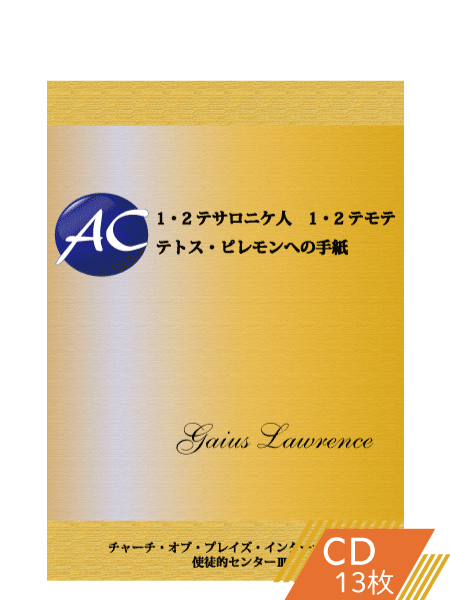K126 第1テサロニケ人、第2テサロニケ人、第1テモテ、第2テモテ、テトス、ピレモンへの手紙