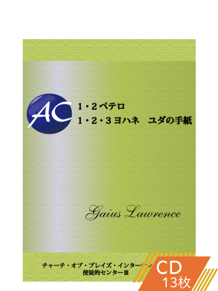 K128 第1ペテロの手紙、第2ペテロの手紙、第1ヨハネの手紙、第2ヨハネの手紙、第3ヨハネの手紙、ユダの手紙