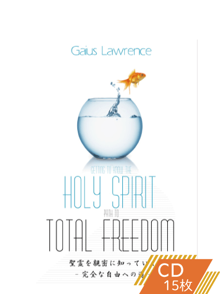 K157 聖霊を親密に知っていく - 全き自由への道