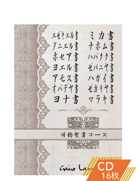 K165 エゼキエル書・ダニエル書・ホセア書・ヨエル書・アモス書・オバデヤ書・ヨナ書・ミカ書・ナホム書・ハバクク書・ゼパニヤ書