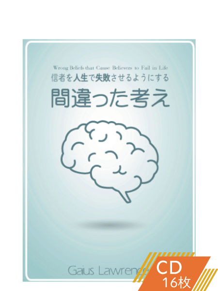 K168 信者を人生で失敗させるようにする間違った考え