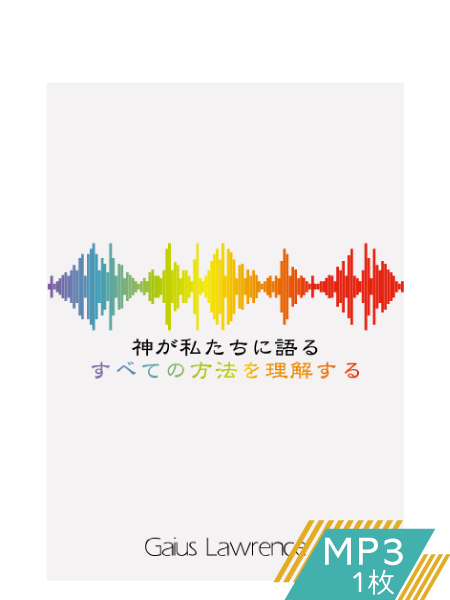 S215 神が私たちに語るすべての方法を理解する