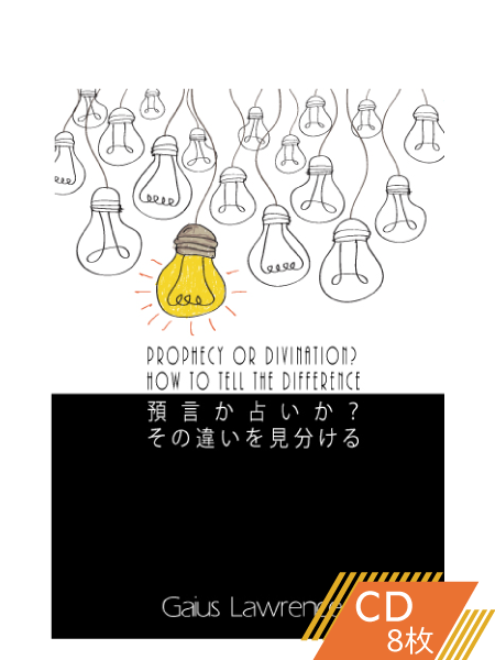 S222 預言か占いか? その違いを見分ける