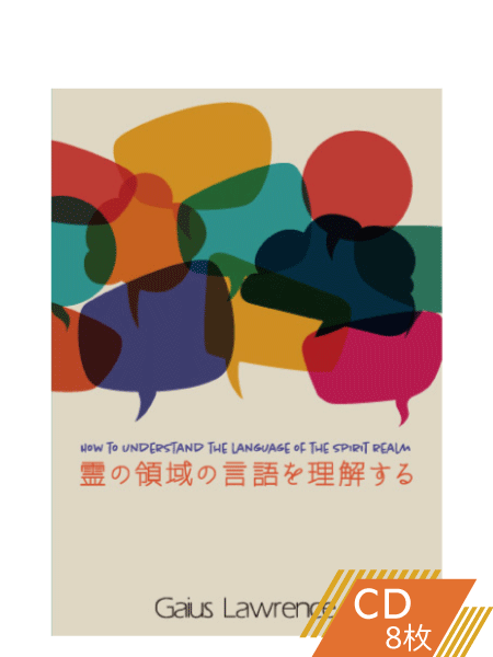 S231 霊の領域の言語を理解する