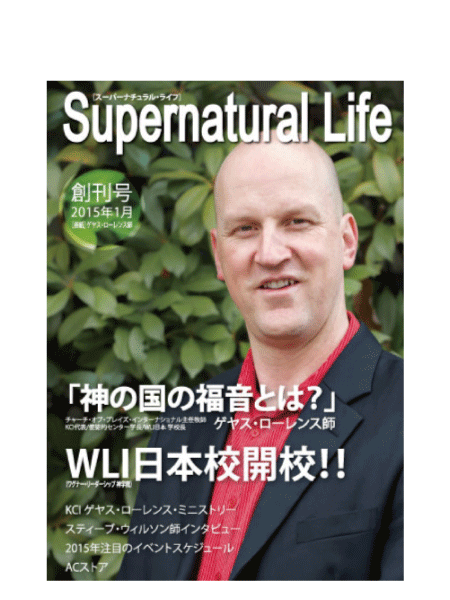 Supernatural Life 第1号
