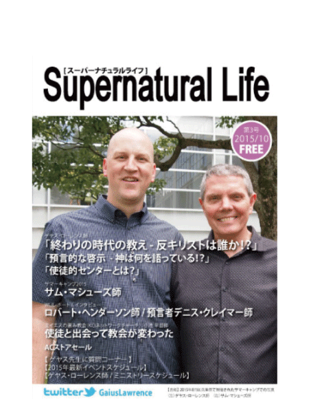 Supernatural Life 第3号
