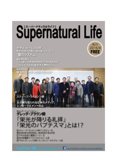 Supernatural Life 第5号