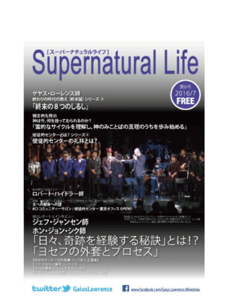 Supernatural Life 第6号