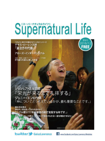Supernatural Life 第8号