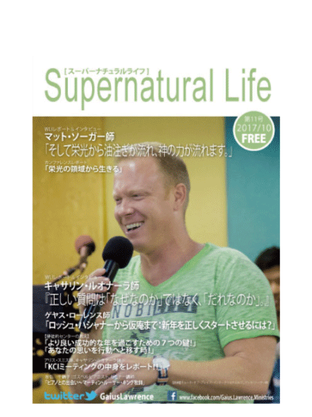 Supernatural Life 第11号