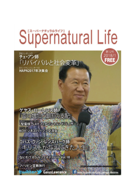 Supernatural Life 第12号