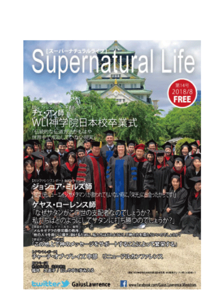 Supernatural Life 第14号
