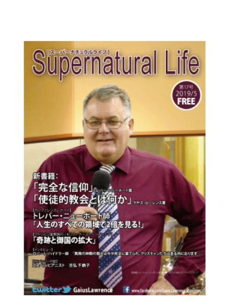 Supernatural Life 第17号