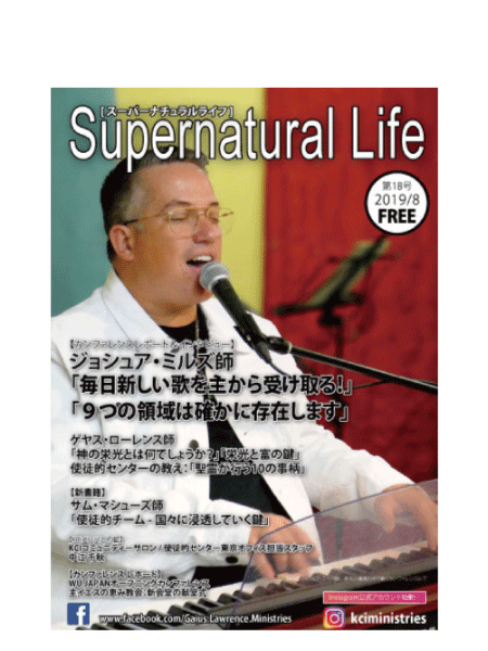 Supernatural Life 第18号