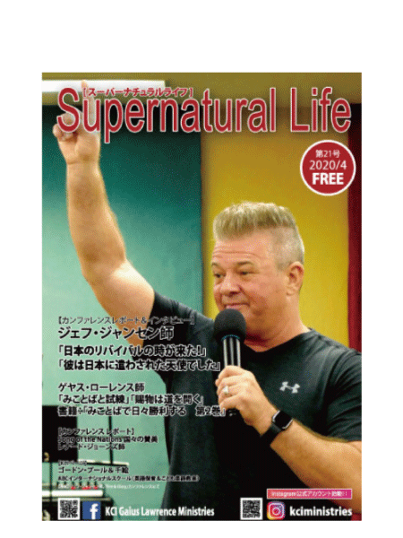 Supernatural Life 第21号